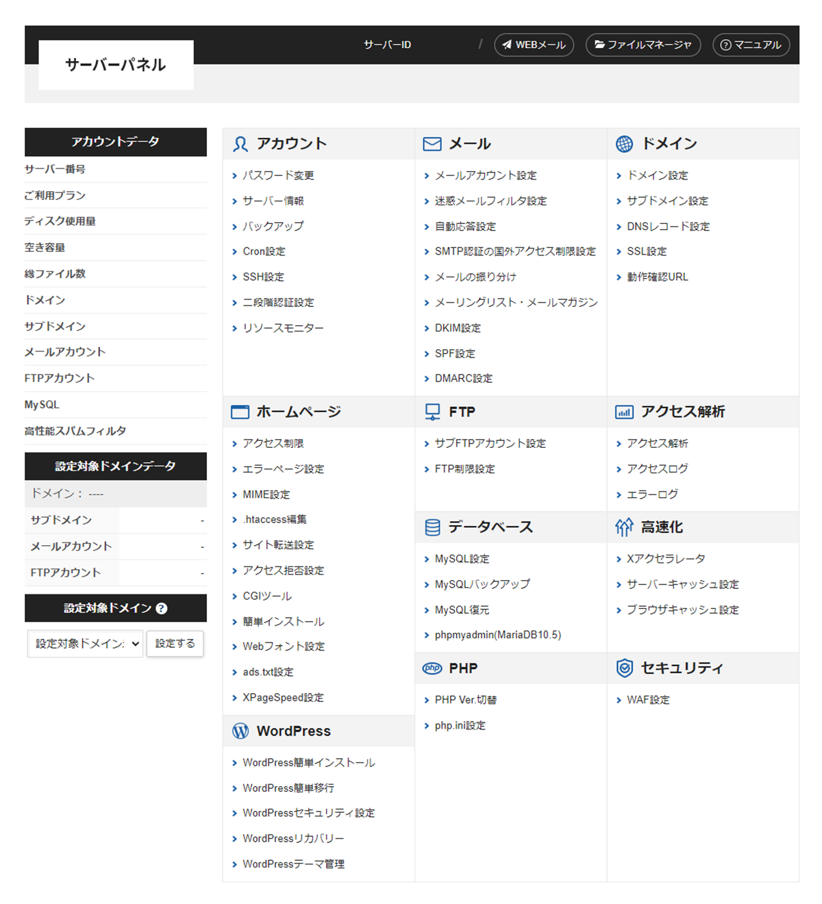 Xserverサーバーパネル