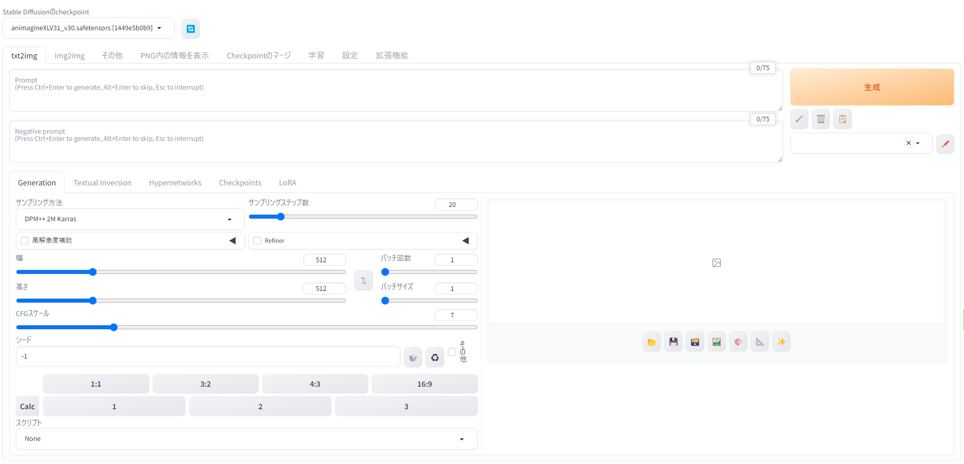 Stable Diffusion 起動画面