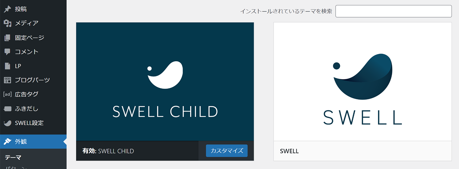 SWELLのインストール