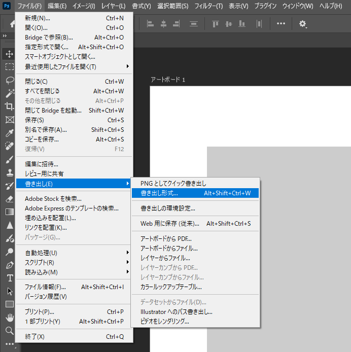 メニューバーから「ファイル」→「書き出し」→「書き出し形式…」を選択する