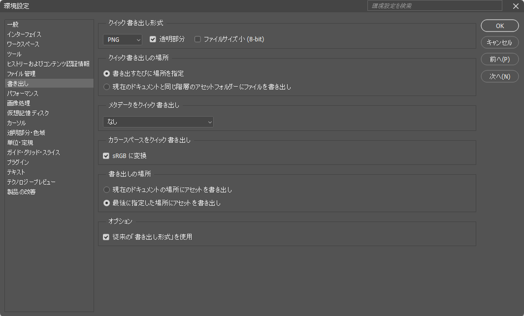 従来の「書き出し形式」を使用